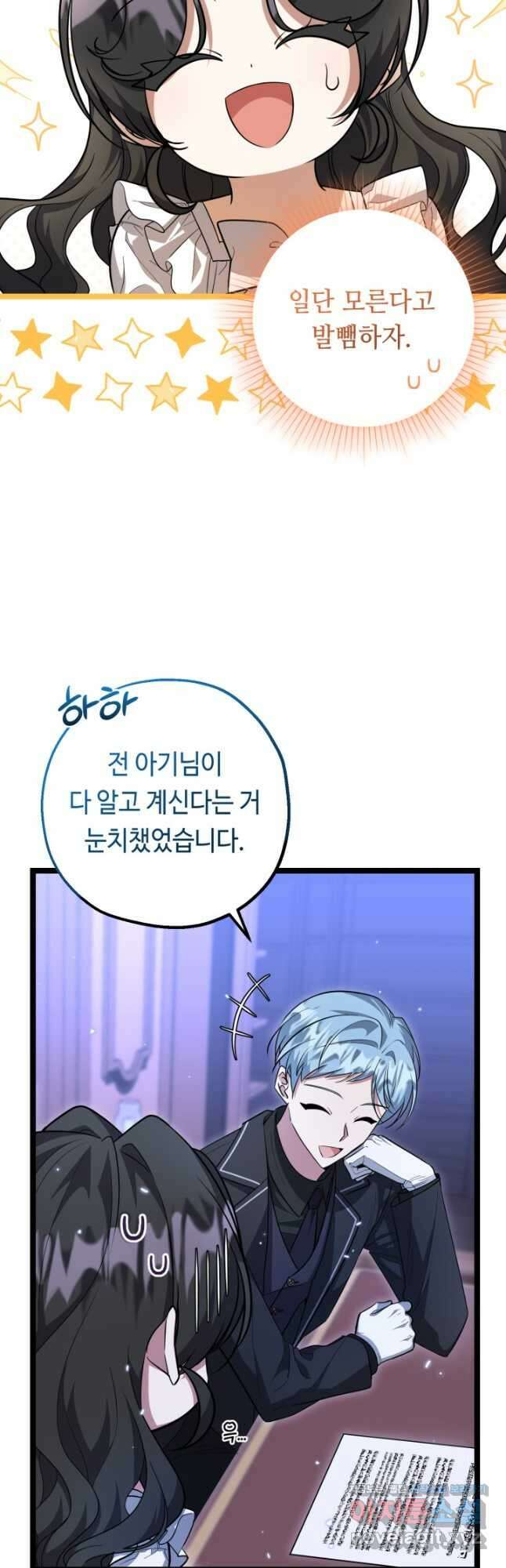 악역의 딸은 가출을 계획합니다 23화 36