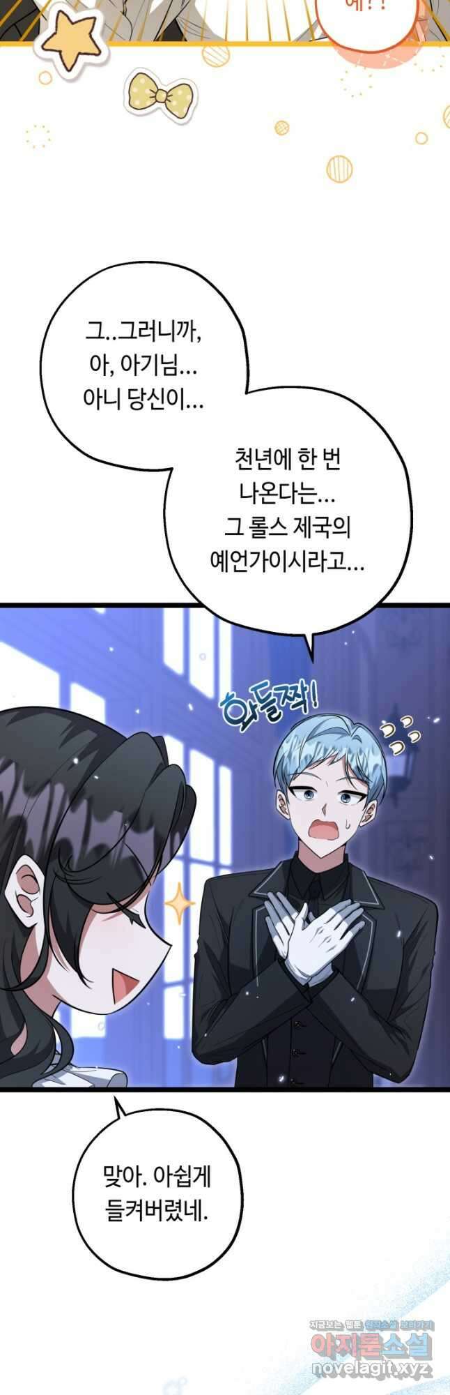 악역의 딸은 가출을 계획합니다 23화 41