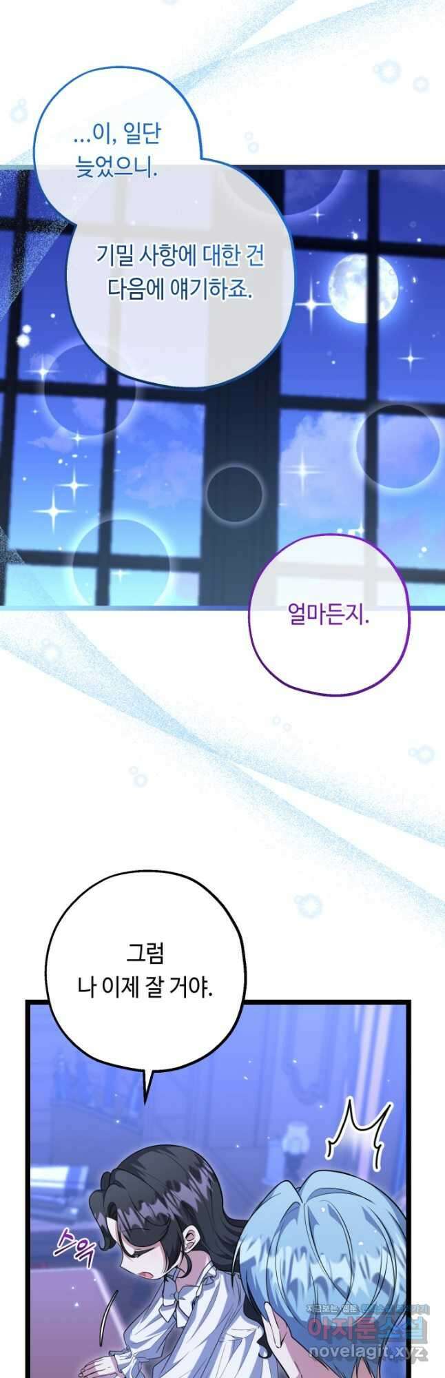 악역의 딸은 가출을 계획합니다 23화 42