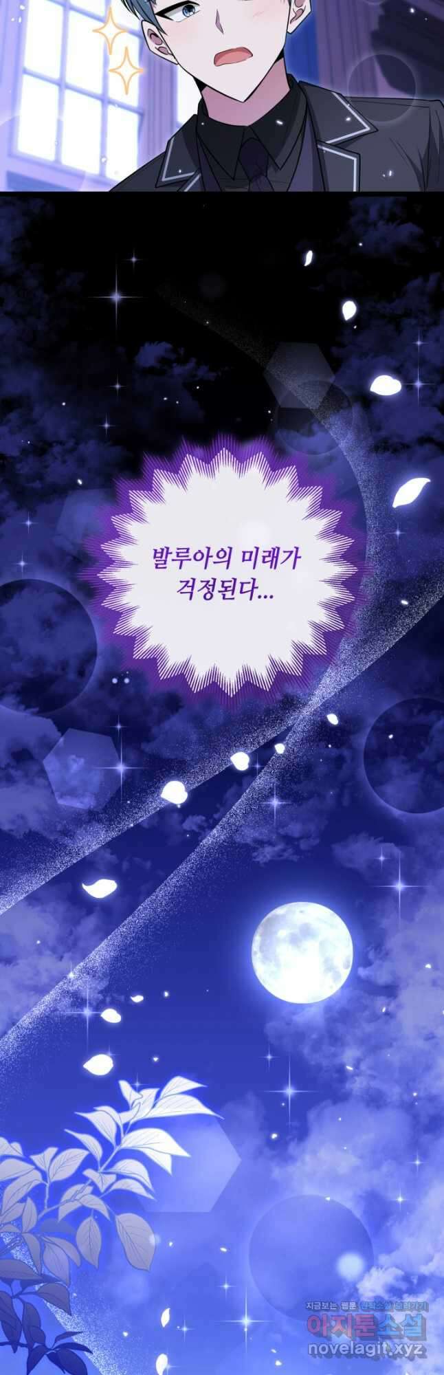 악역의 딸은 가출을 계획합니다 23화 44
