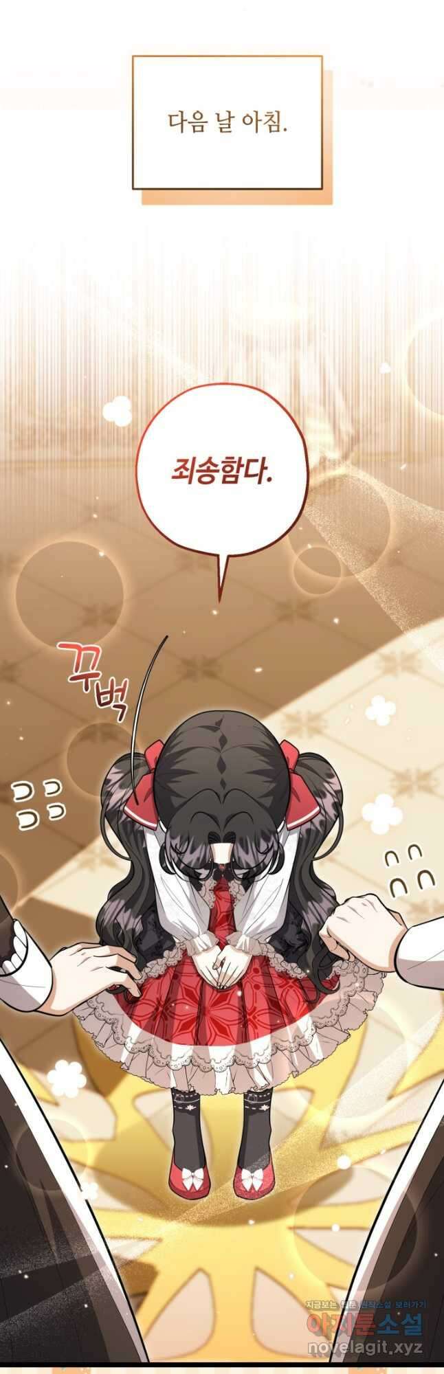 악역의 딸은 가출을 계획합니다 23화 46