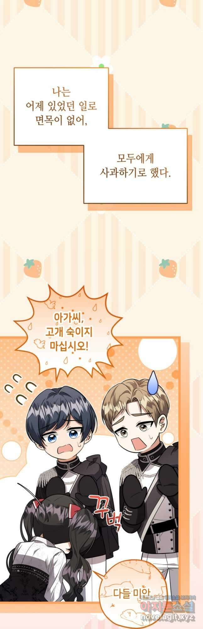 악역의 딸은 가출을 계획합니다 23화 47