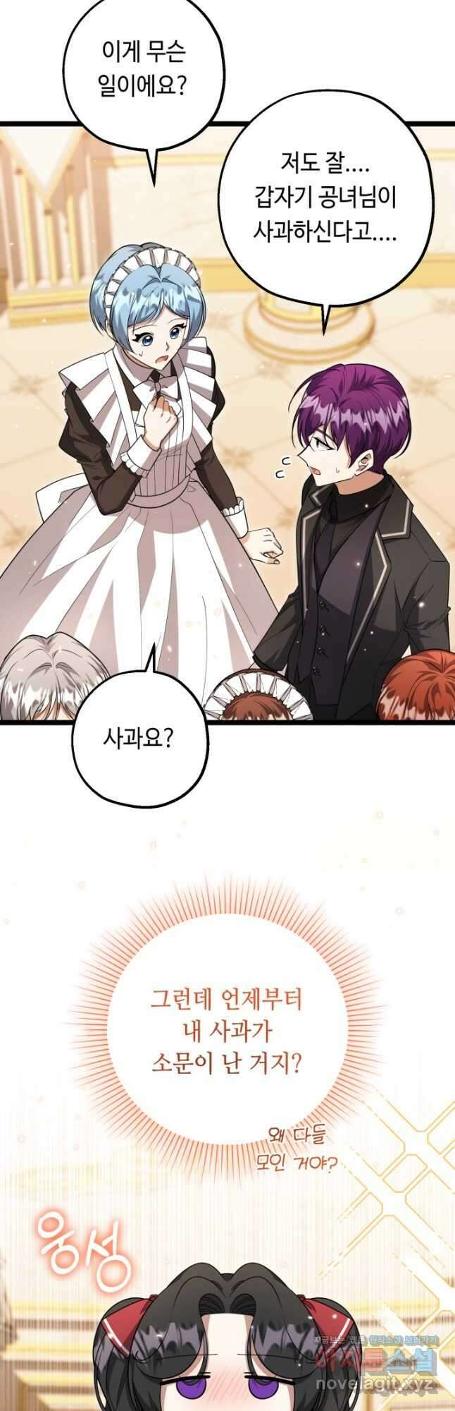 악역의 딸은 가출을 계획합니다 23화 49