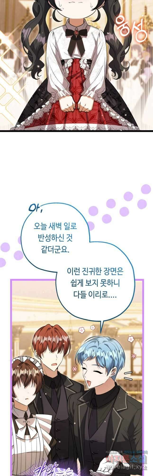 악역의 딸은 가출을 계획합니다 23화 50
