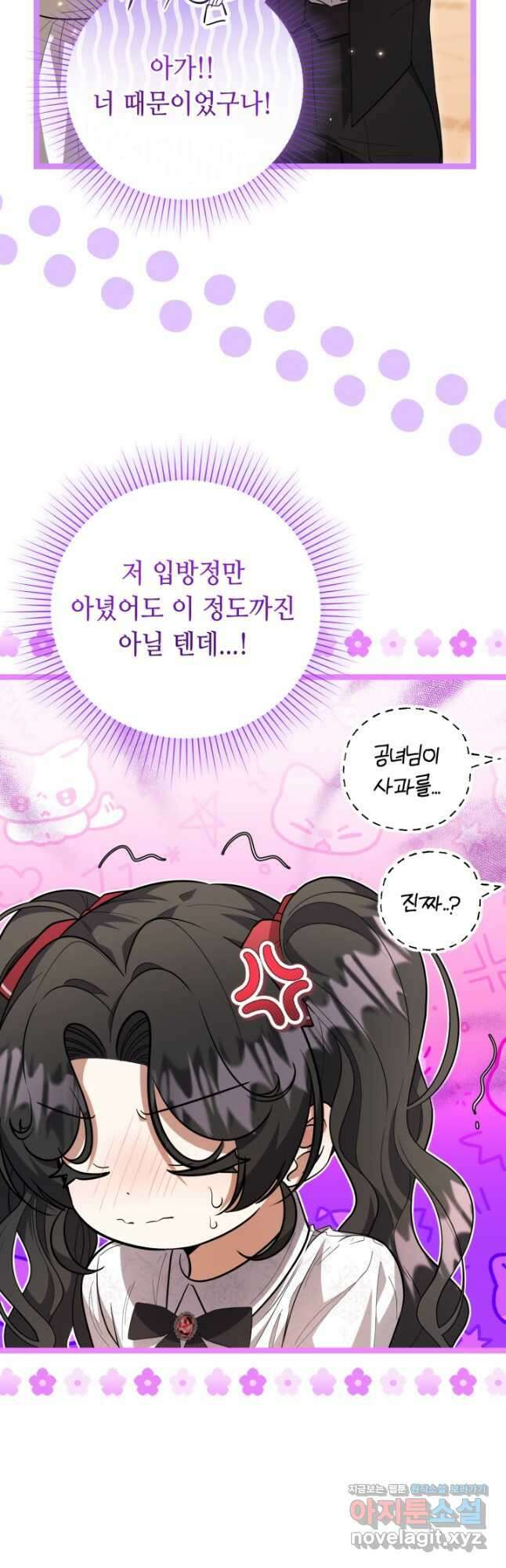 악역의 딸은 가출을 계획합니다 23화 51