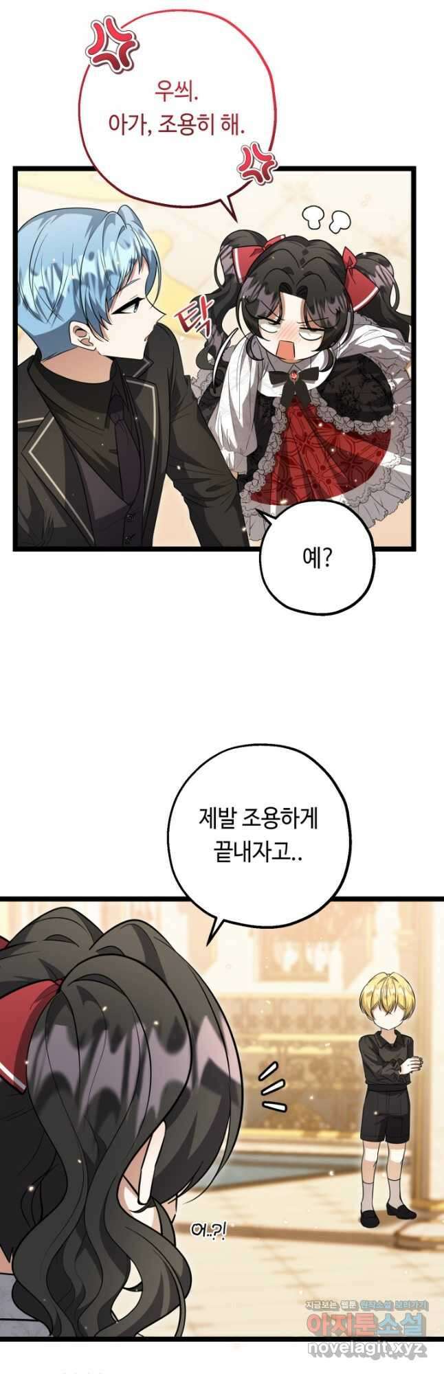 악역의 딸은 가출을 계획합니다 23화 52