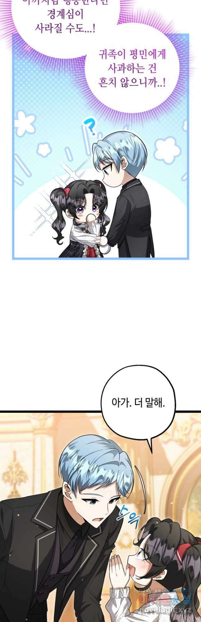 악역의 딸은 가출을 계획합니다 23화 54