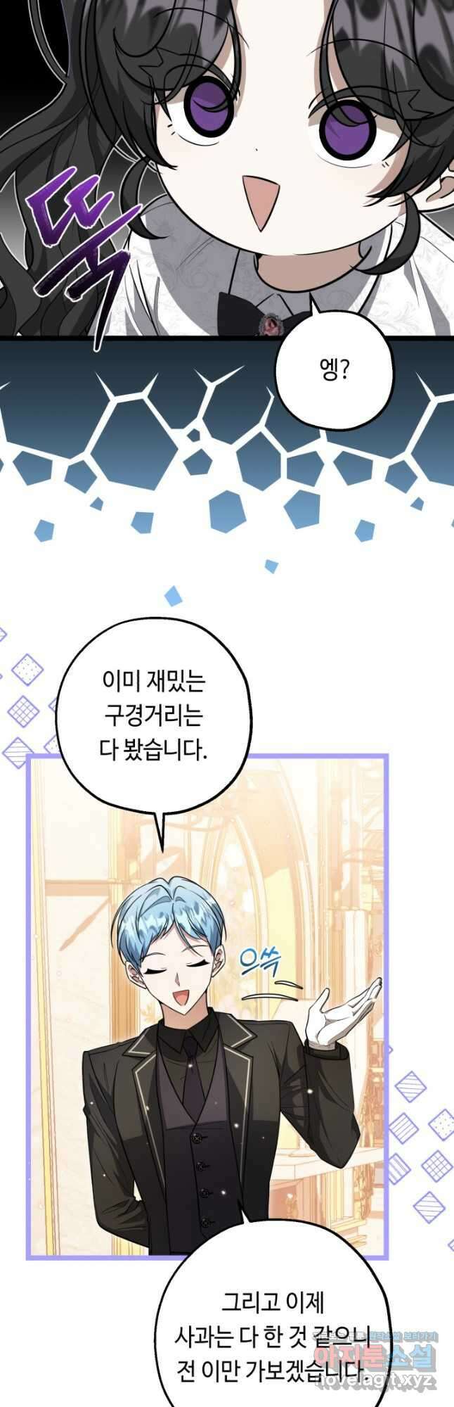 악역의 딸은 가출을 계획합니다 23화 56