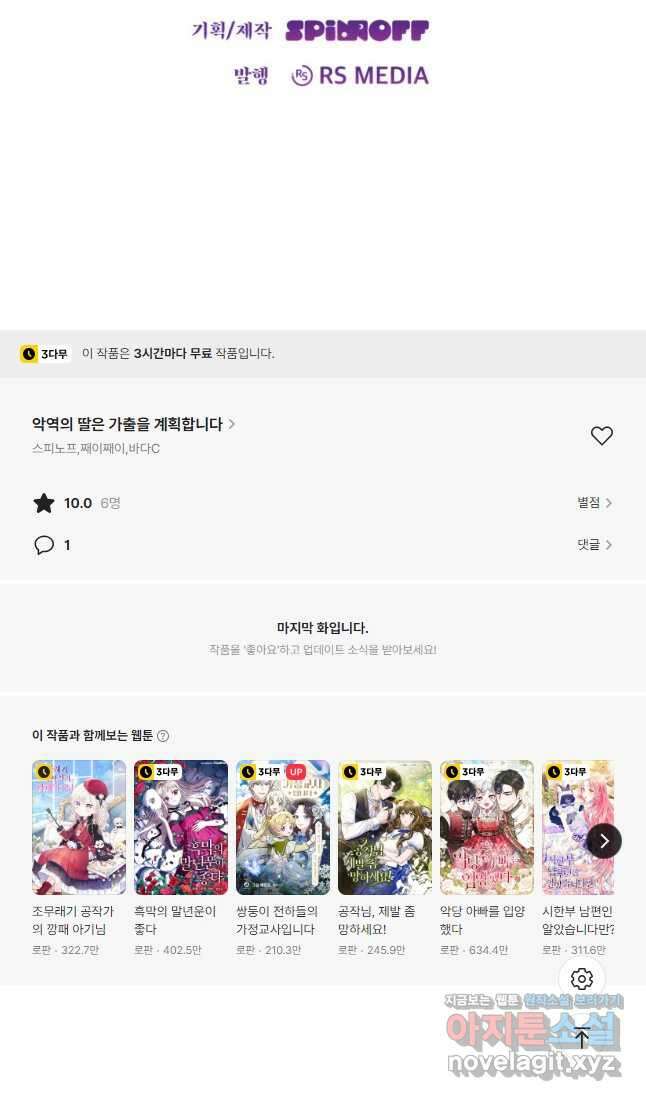 악역의 딸은 가출을 계획합니다 23화 61