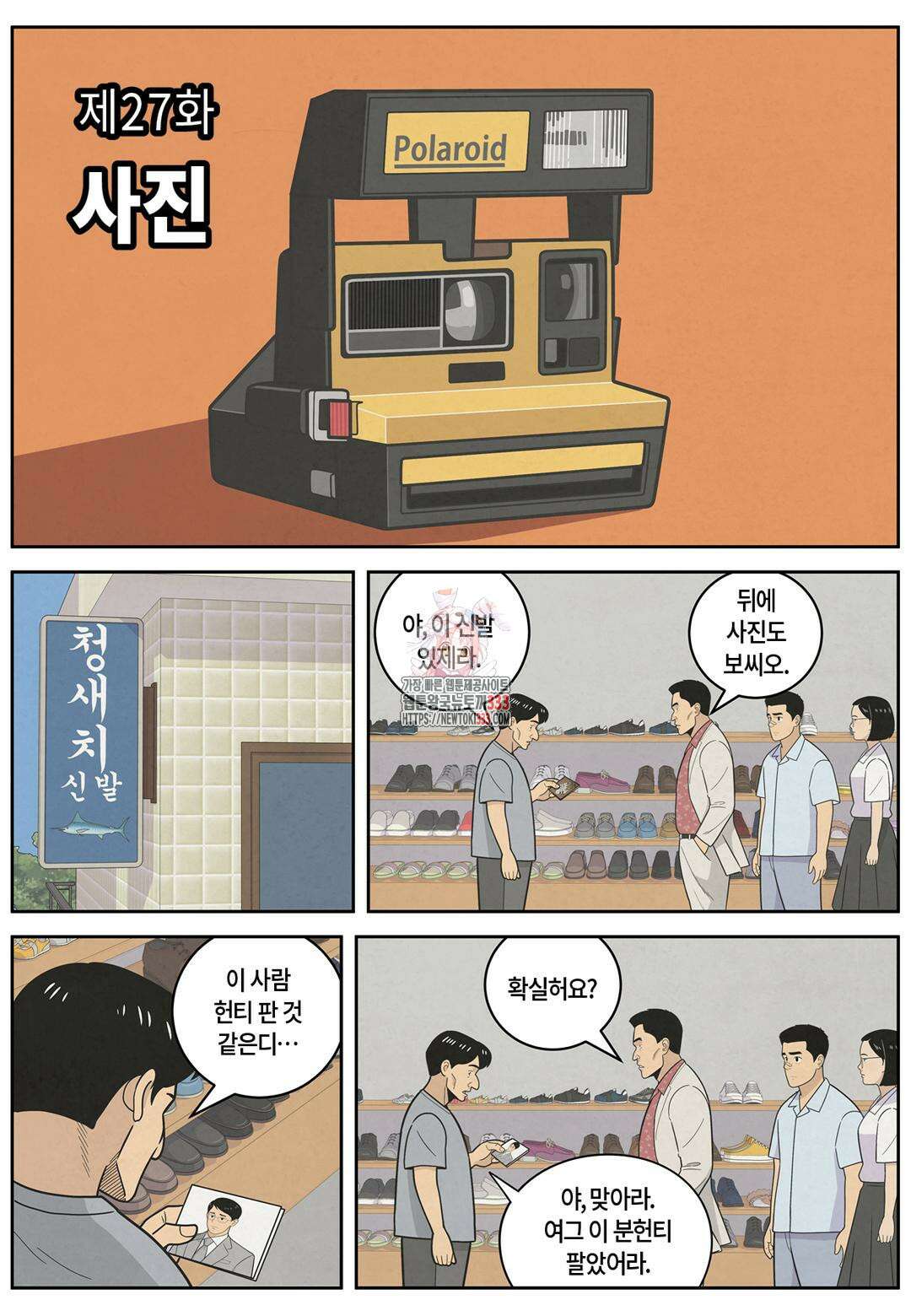 롱리브더킹 문학적 살인 27화 1