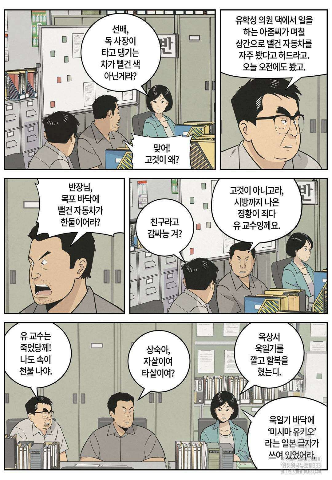 롱리브더킹 문학적 살인 27화 3