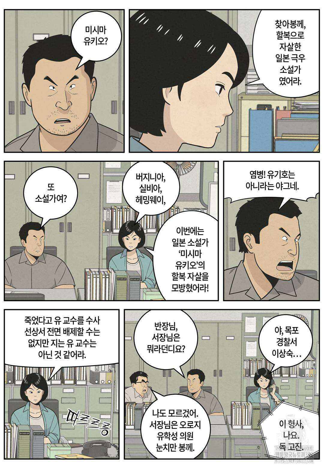 롱리브더킹 문학적 살인 27화 4