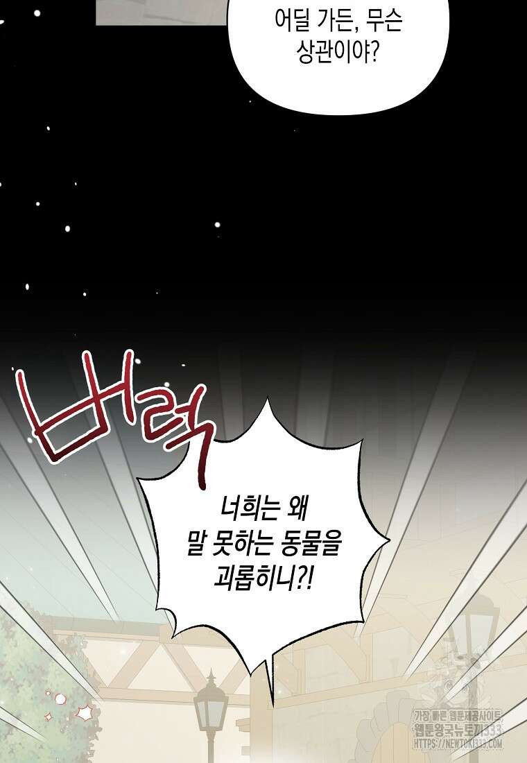 내가 훔친 작가님 44화 4