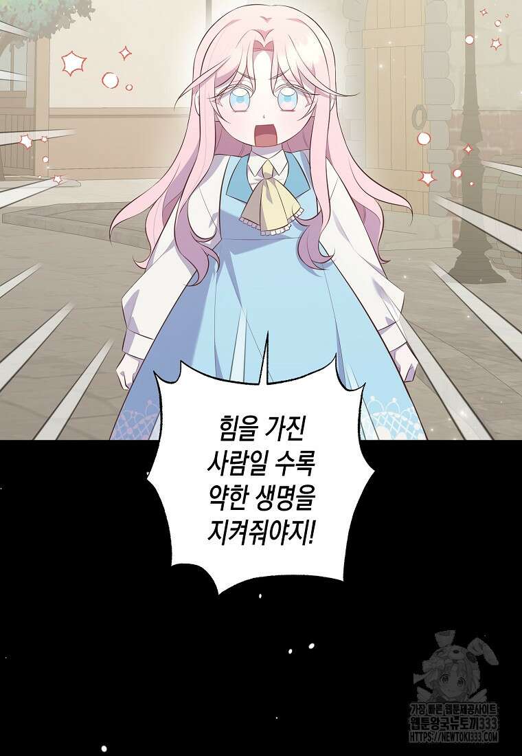 내가 훔친 작가님 44화 5