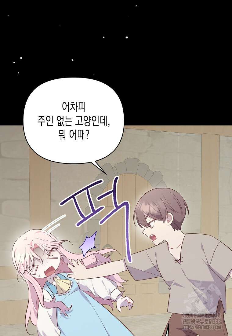 내가 훔친 작가님 44화 6