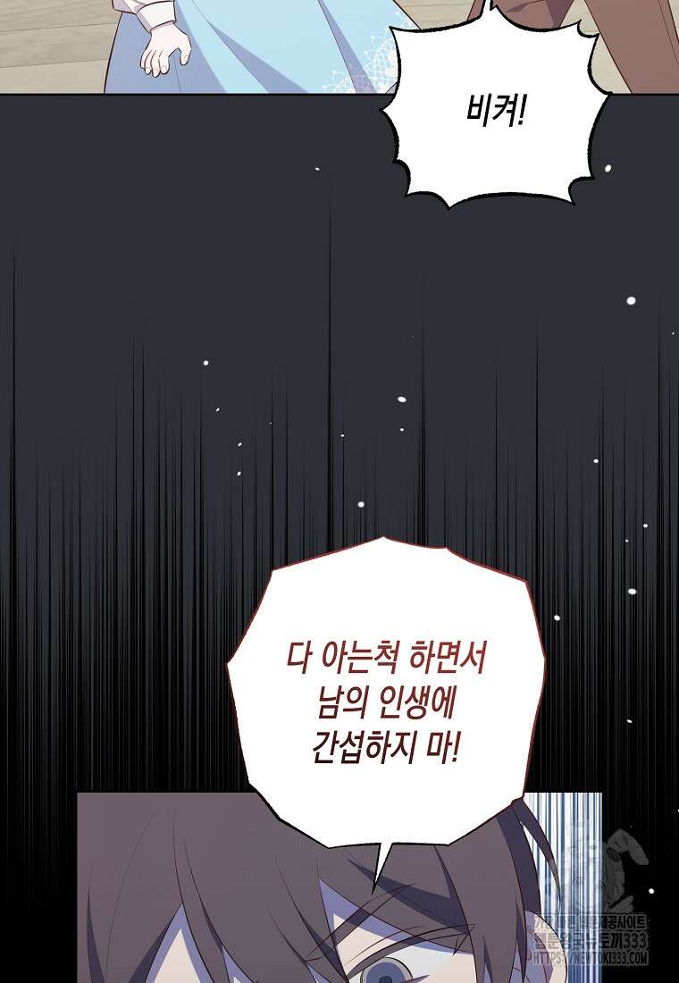 내가 훔친 작가님 44화 7