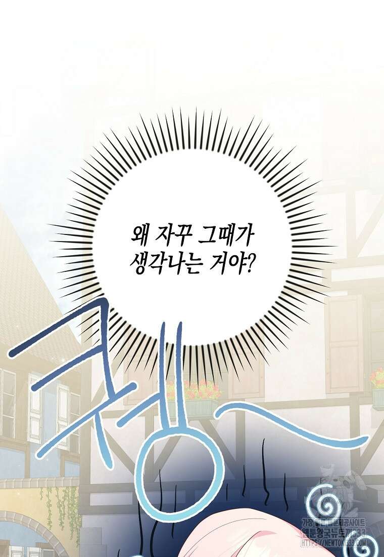 내가 훔친 작가님 44화 11