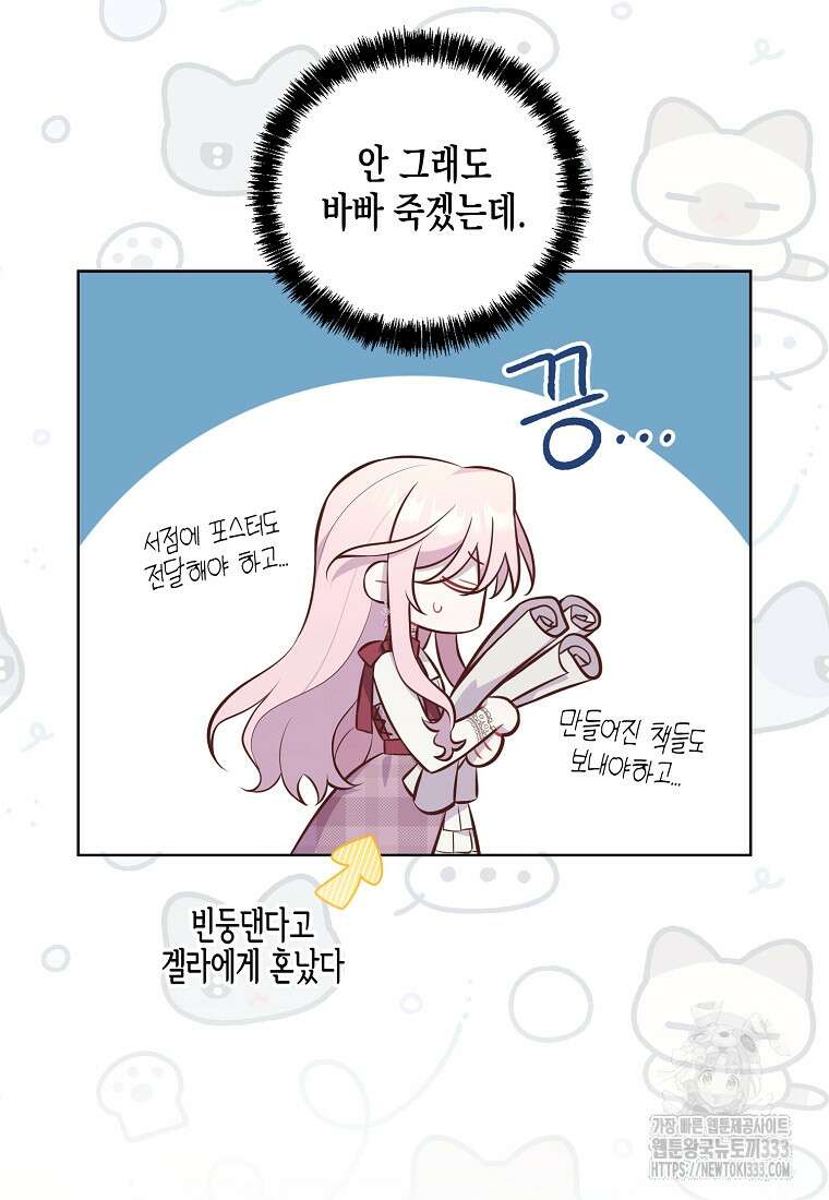 내가 훔친 작가님 44화 13
