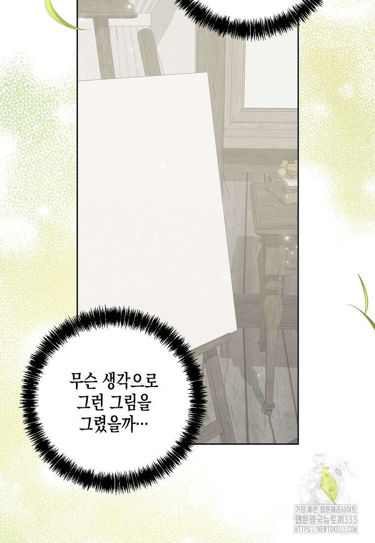 내가 훔친 작가님 44화 16