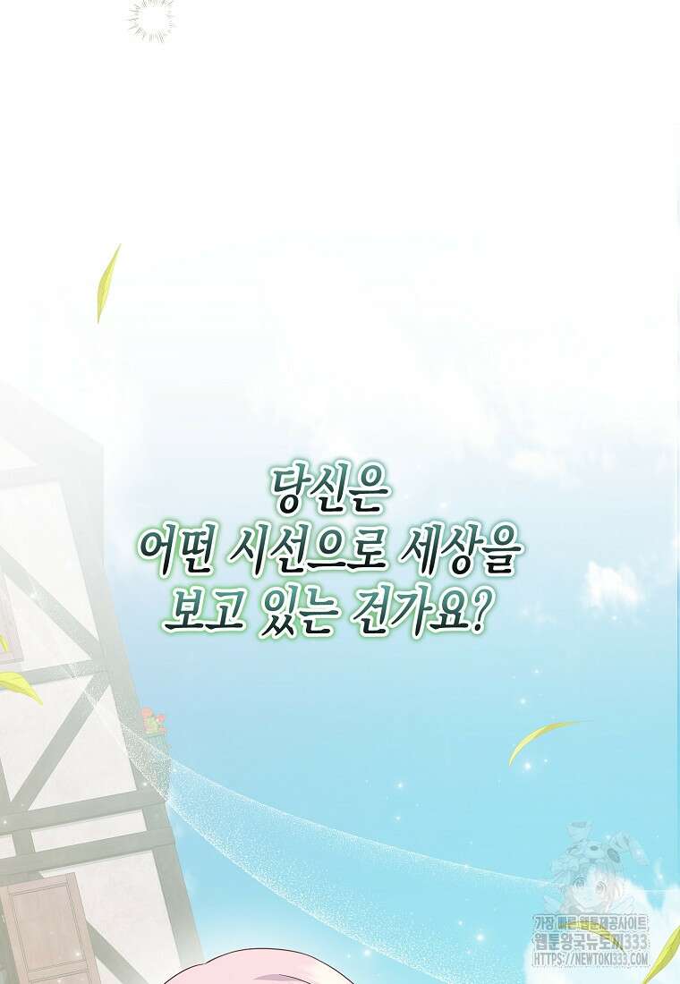 내가 훔친 작가님 44화 19