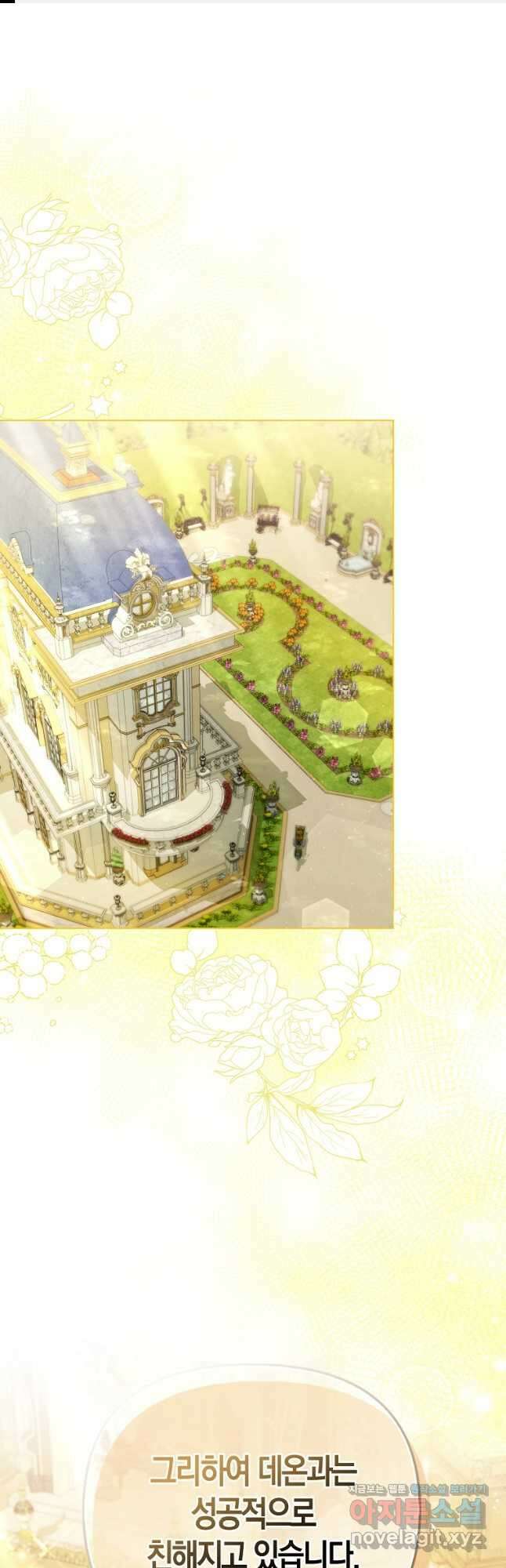 악역 공작 영애의 특별한 쌀 재배법 45화 1