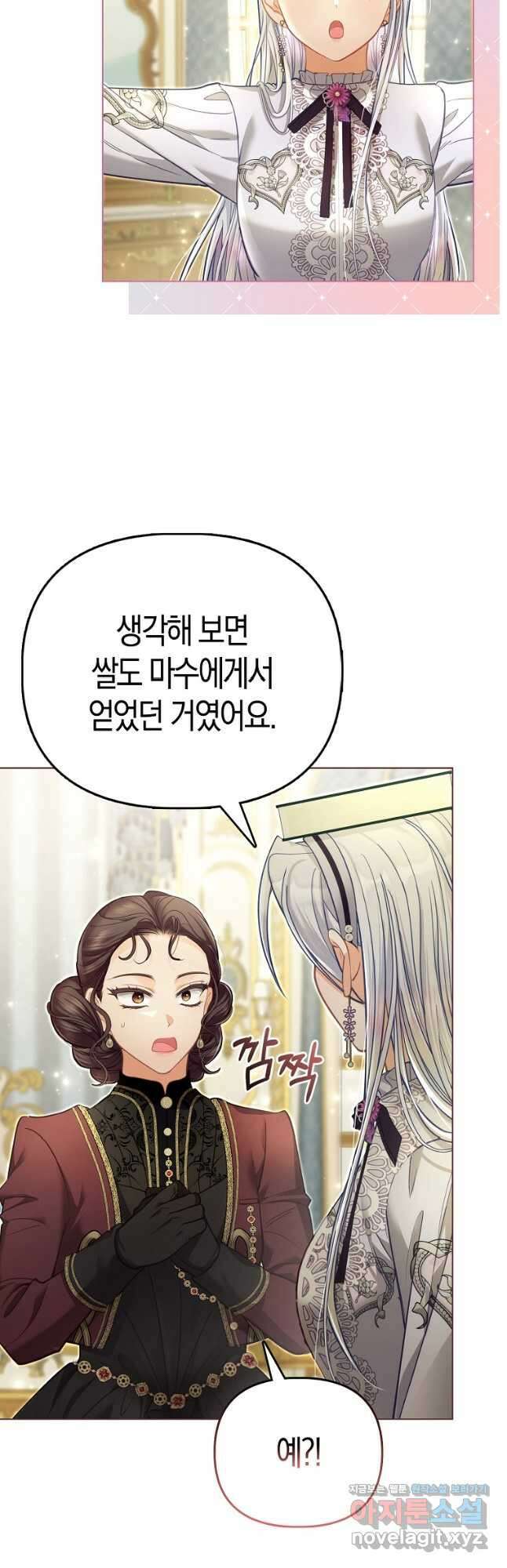 악역 공작 영애의 특별한 쌀 재배법 45화 3