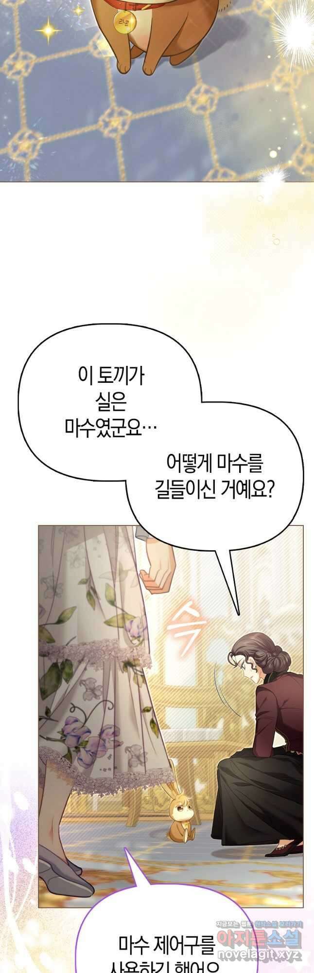 악역 공작 영애의 특별한 쌀 재배법 45화 7