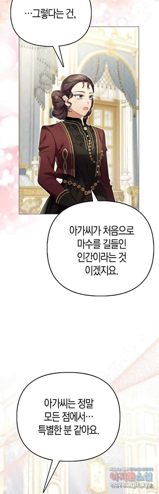 악역 공작 영애의 특별한 쌀 재배법 45화 10