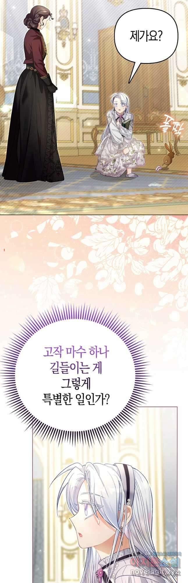악역 공작 영애의 특별한 쌀 재배법 45화 11