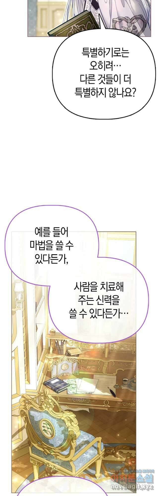 악역 공작 영애의 특별한 쌀 재배법 45화 12