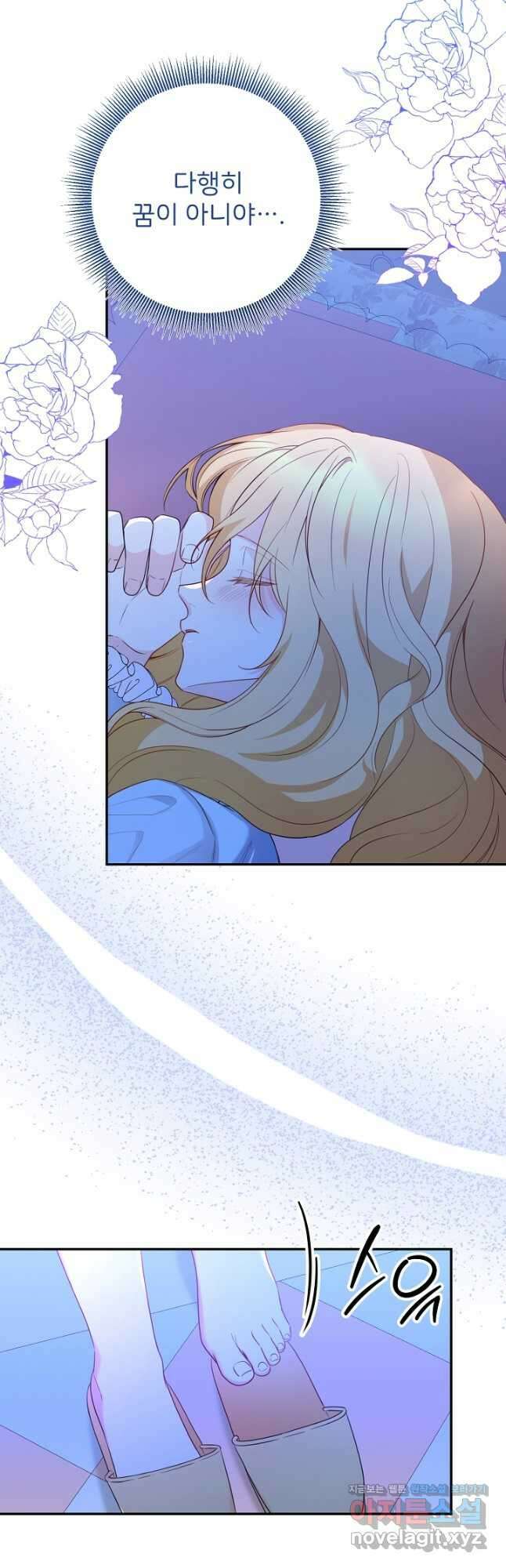 미친 새아빠를 구해버렸어요! 42화 2