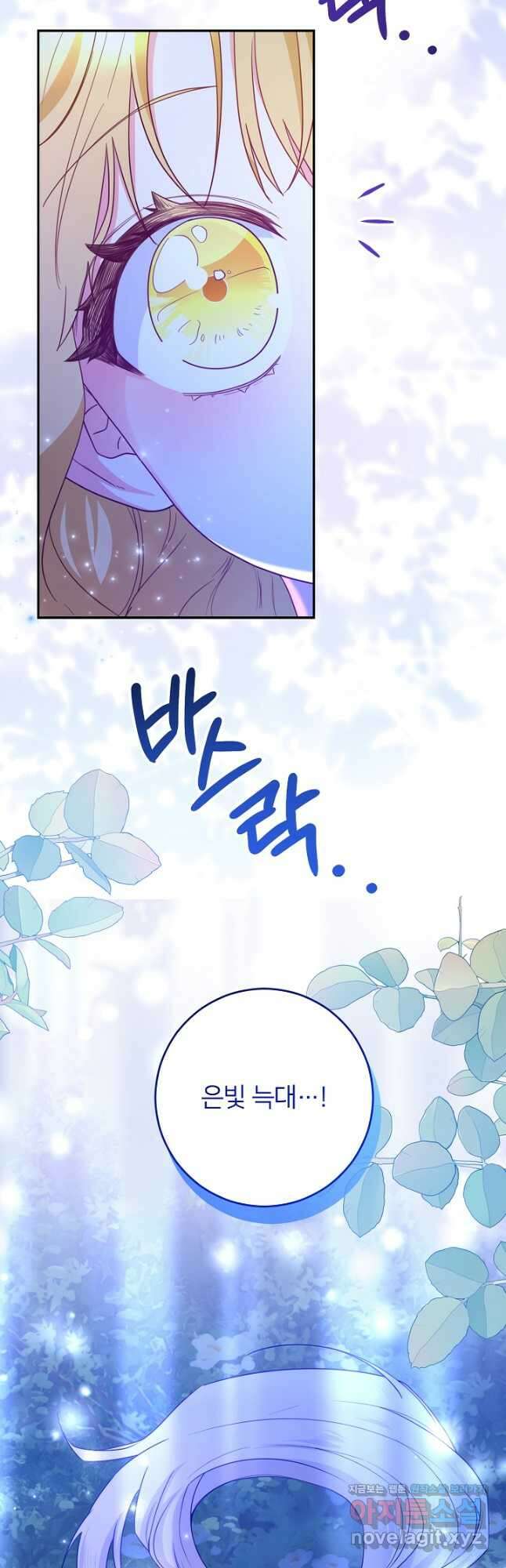 미친 새아빠를 구해버렸어요! 42화 4