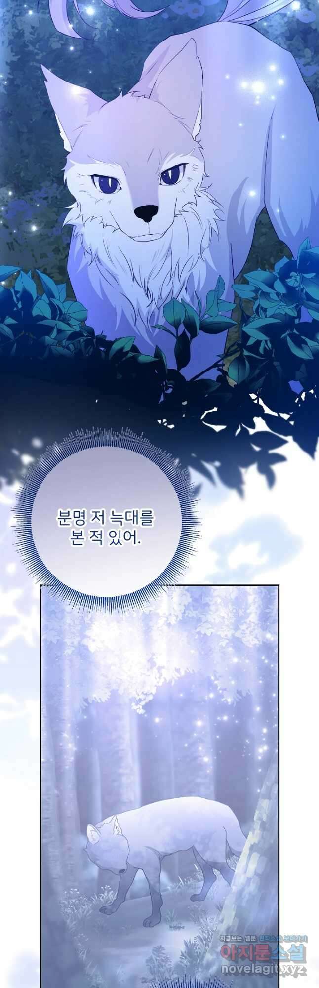 미친 새아빠를 구해버렸어요! 42화 5