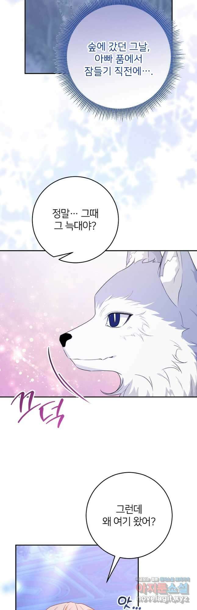 미친 새아빠를 구해버렸어요! 42화 6