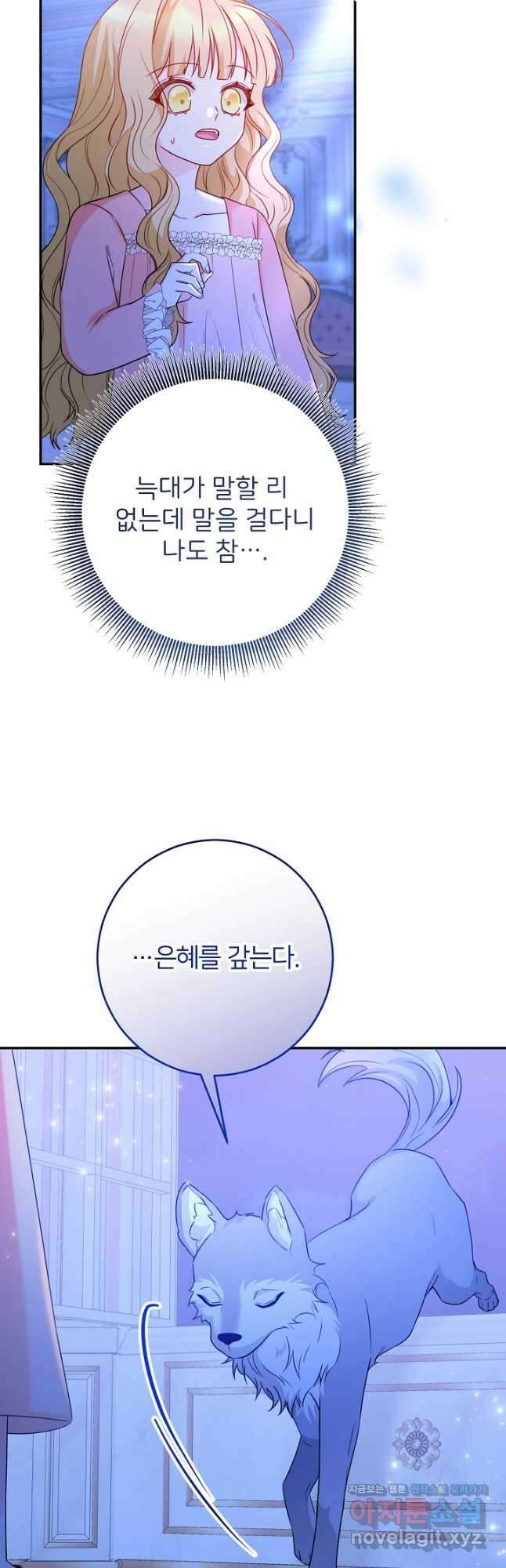 미친 새아빠를 구해버렸어요! 42화 7