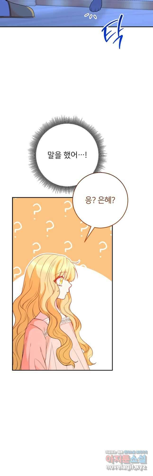 미친 새아빠를 구해버렸어요! 42화 8