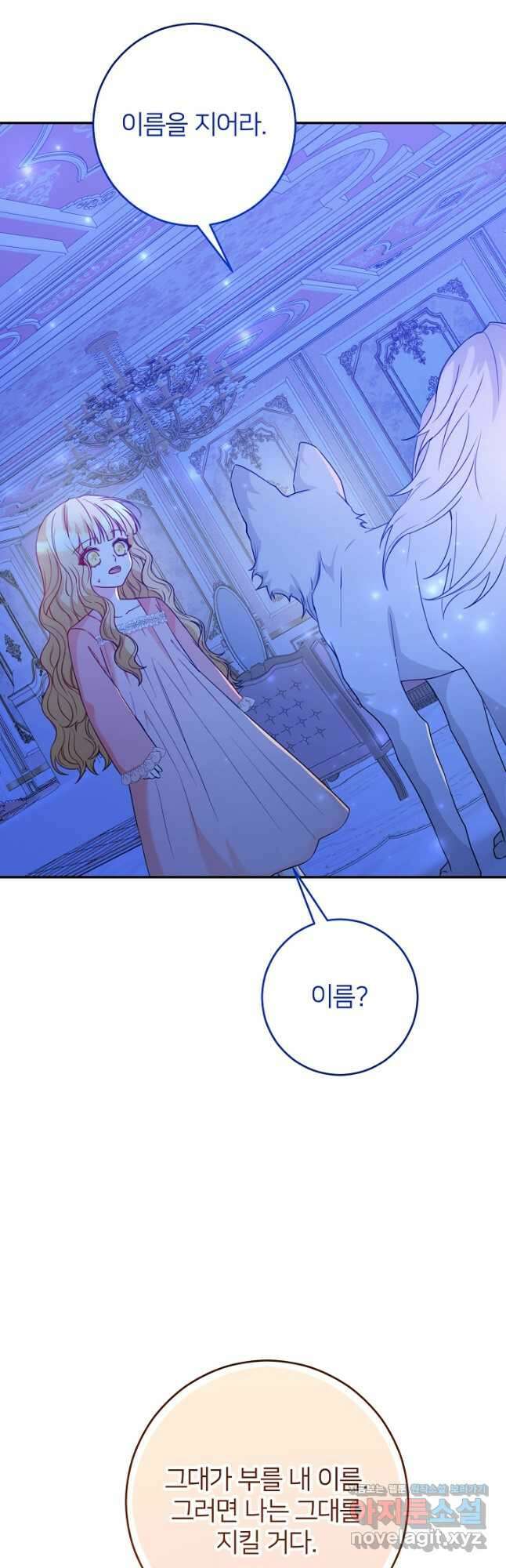 미친 새아빠를 구해버렸어요! 42화 9