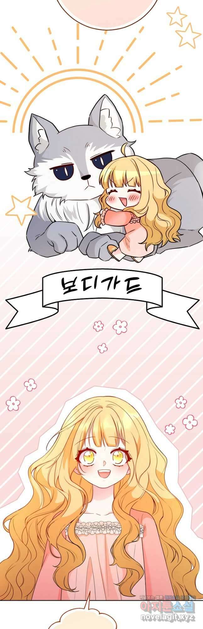 미친 새아빠를 구해버렸어요! 42화 10