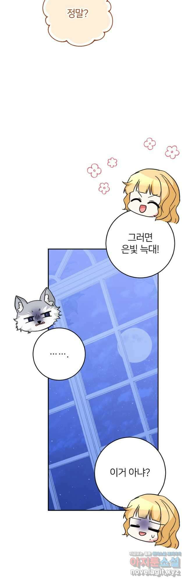 미친 새아빠를 구해버렸어요! 42화 11