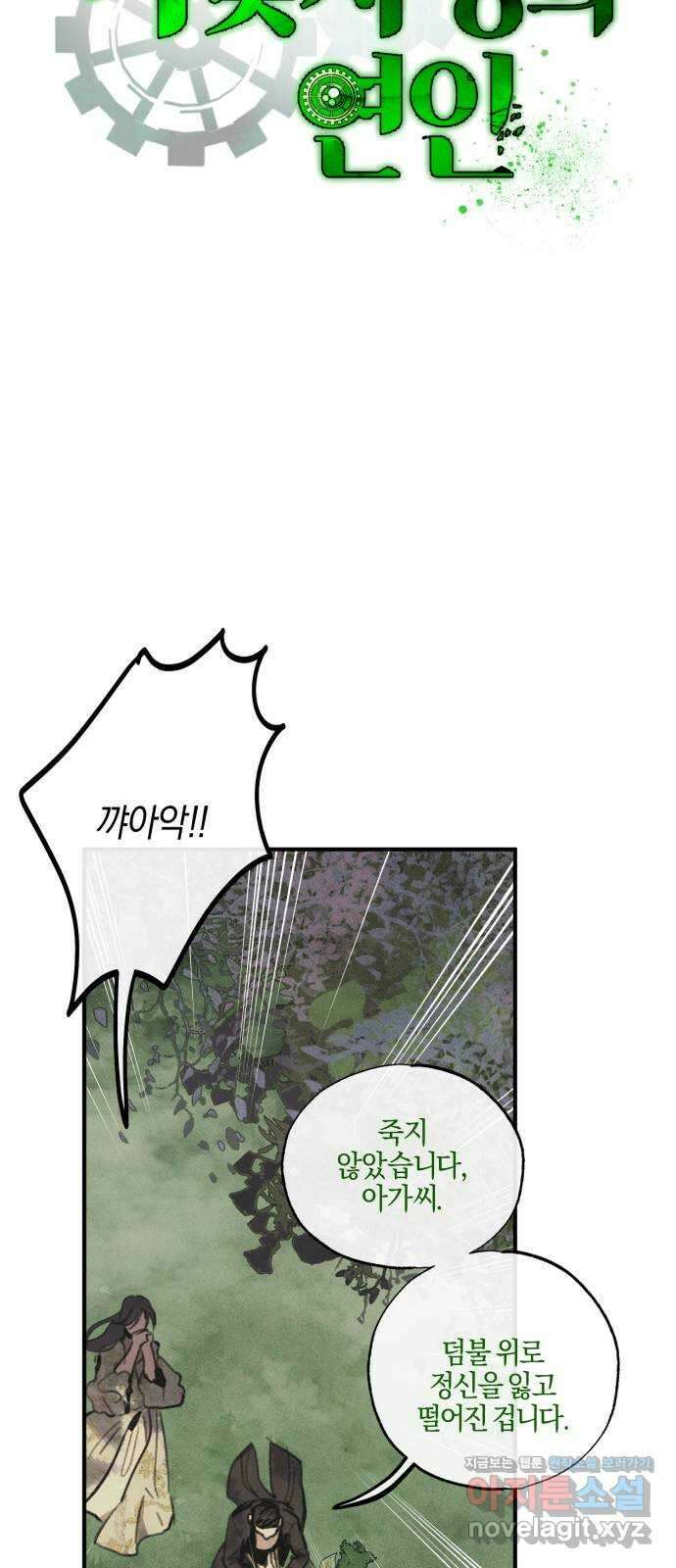 녹빛자정의 연인 6화 7
