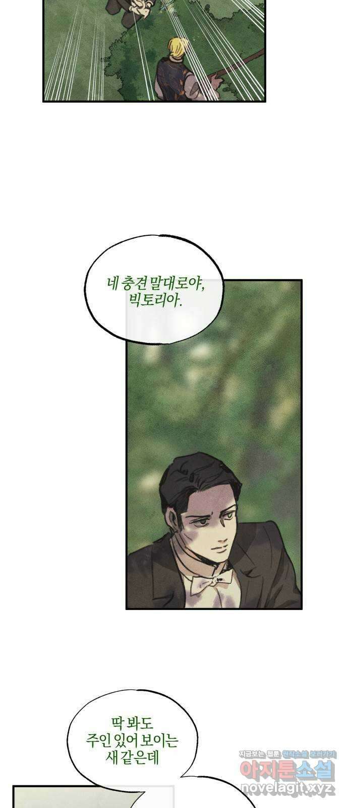 녹빛자정의 연인 6화 8