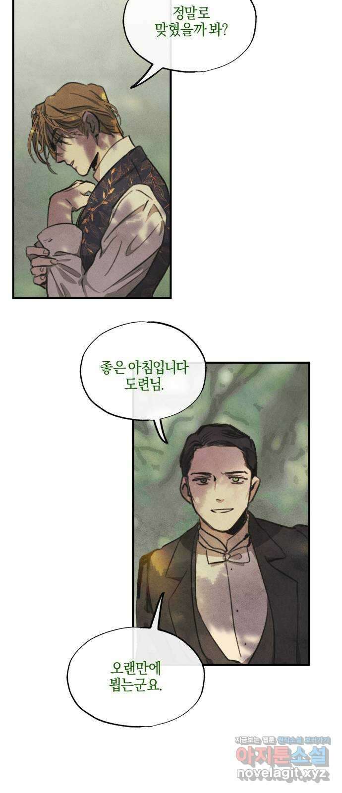 녹빛자정의 연인 6화 9
