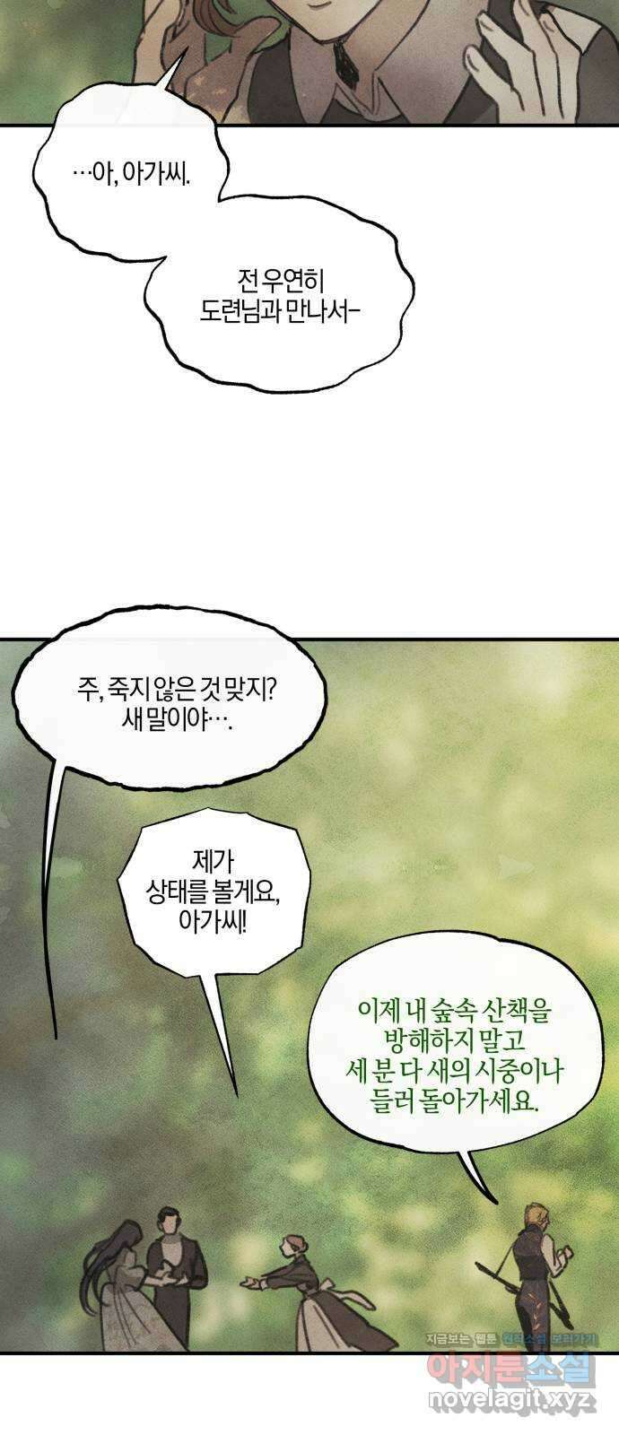 녹빛자정의 연인 6화 13