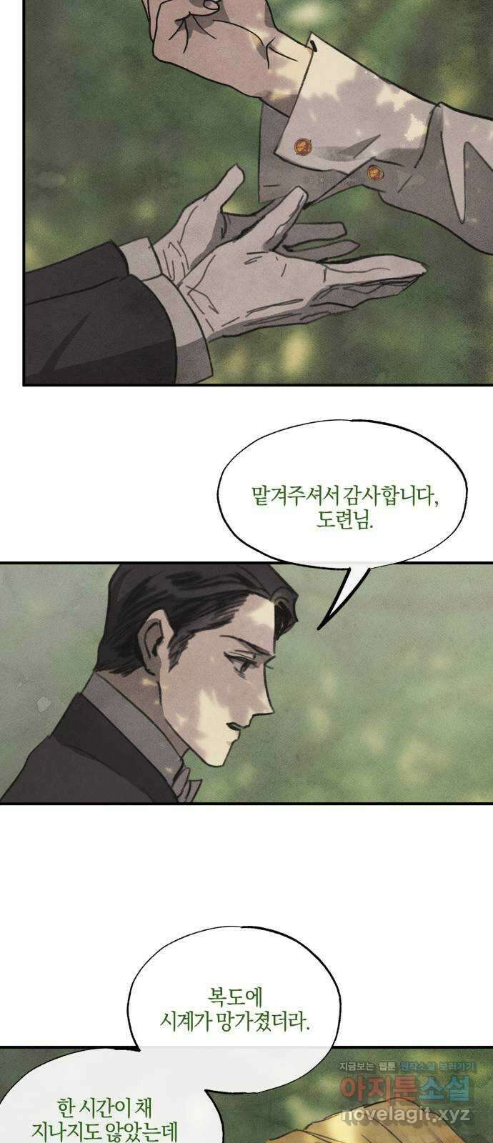 녹빛자정의 연인 6화 18