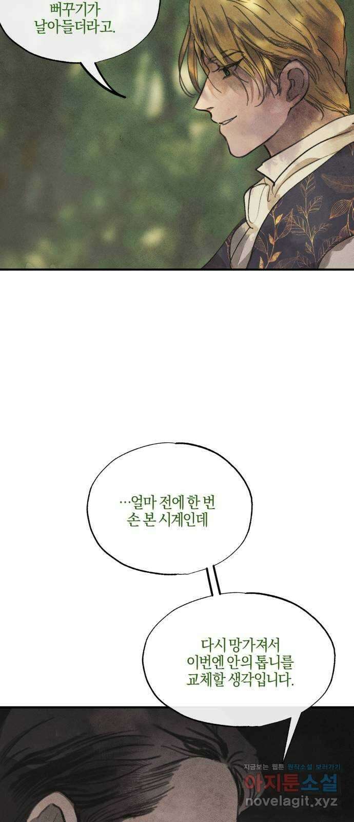 녹빛자정의 연인 6화 19