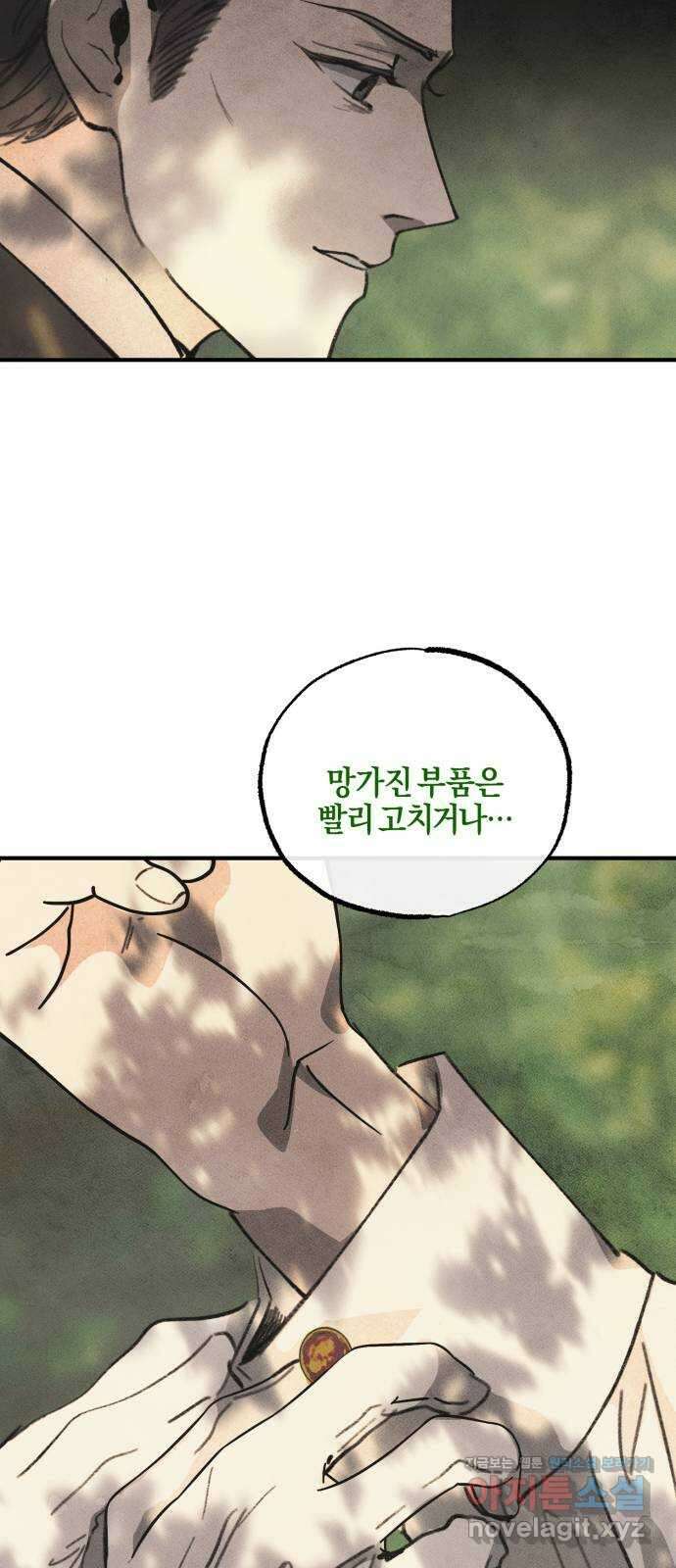 녹빛자정의 연인 6화 20