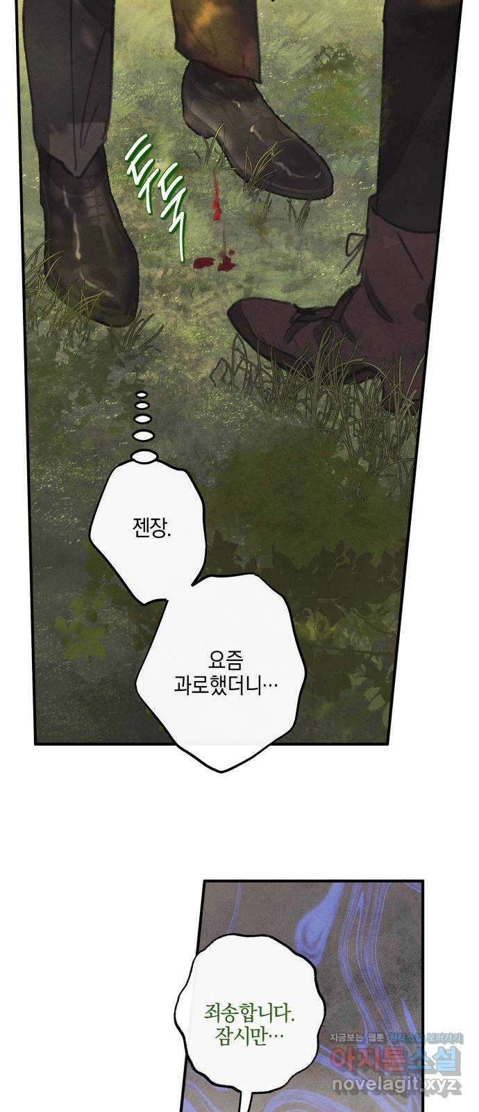 녹빛자정의 연인 6화 24