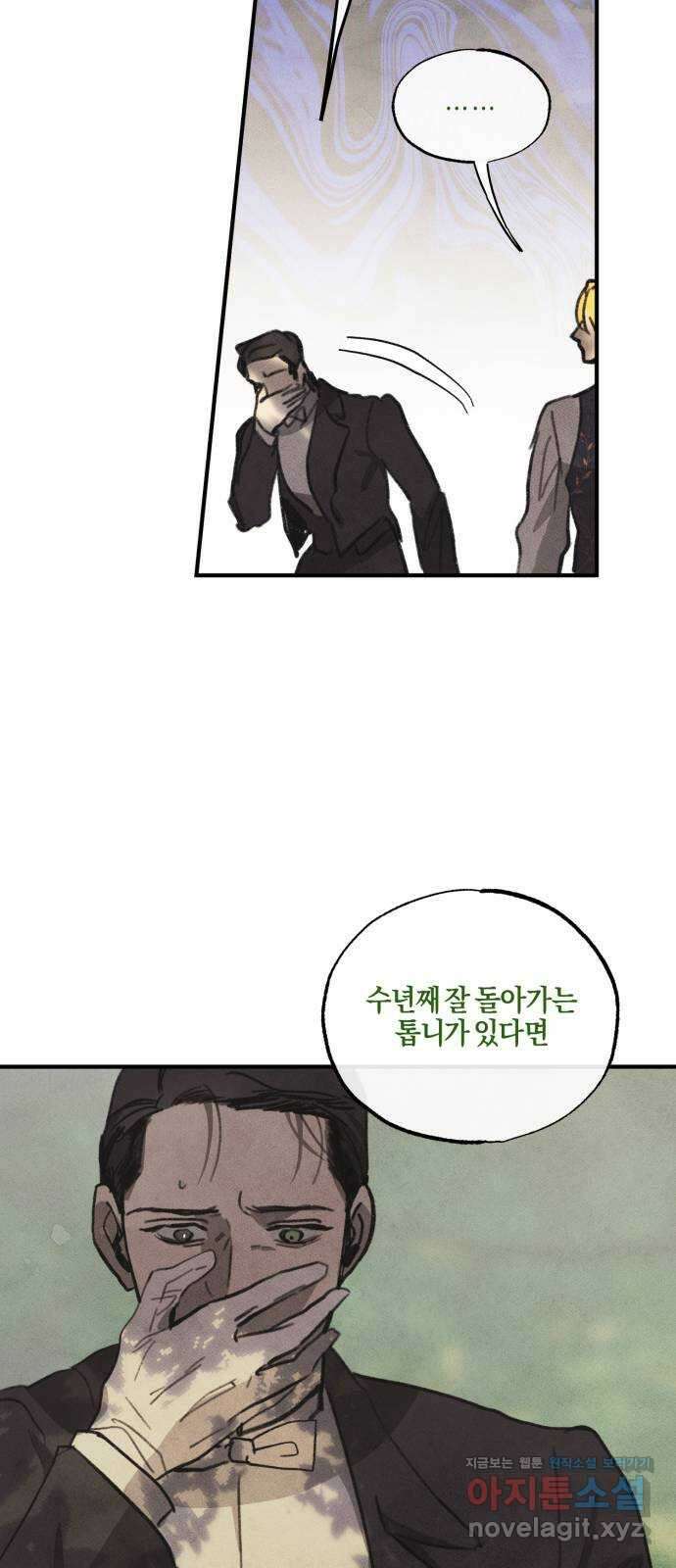 녹빛자정의 연인 6화 25