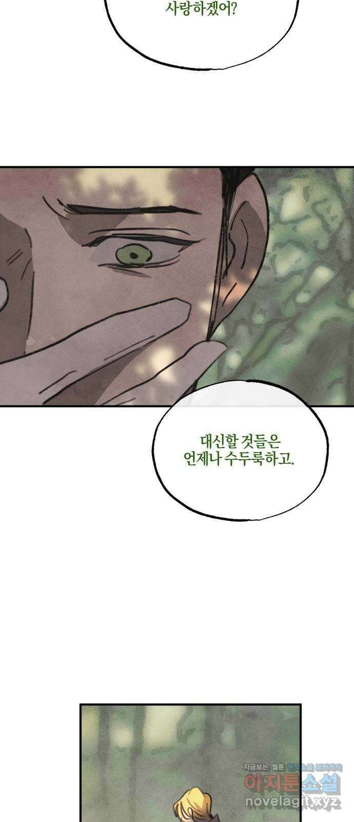 녹빛자정의 연인 6화 27