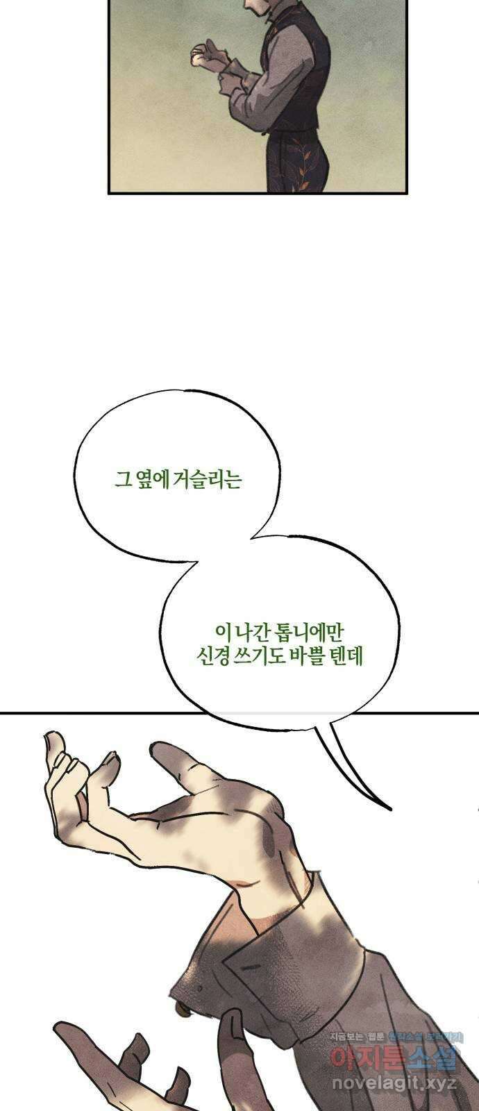 녹빛자정의 연인 6화 28